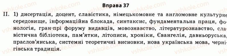 11-ukrayinska-mova-so-karaman-ov-karaman-mya-plyusch-2011-akademichnij-profilnij-rivni--mova-individ-suspilstvo-4-vidatni-movoznavtsi-vitchiznyanoyi-nauki-37.jpg