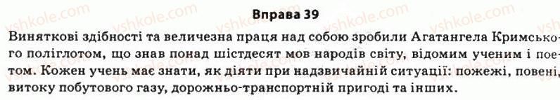 11-ukrayinska-mova-so-karaman-ov-karaman-mya-plyusch-2011-akademichnij-profilnij-rivni--mova-individ-suspilstvo-4-vidatni-movoznavtsi-vitchiznyanoyi-nauki-39.jpg
