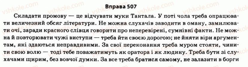 11-ukrayinska-mova-so-karaman-ov-karaman-mya-plyusch-2011-akademichnij-profilnij-rivni--ritorika-yak-nauka-i-mistetstvo-slova-43-metodi-vikladu-materialu-507.jpg