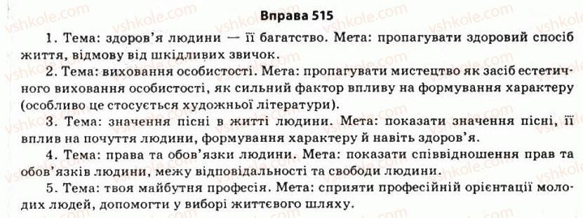 11-ukrayinska-mova-so-karaman-ov-karaman-mya-plyusch-2011-akademichnij-profilnij-rivni--ritorika-yak-nauka-i-mistetstvo-slova-43-metodi-vikladu-materialu-515.jpg