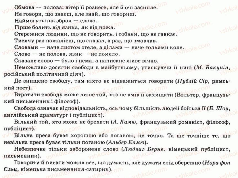11-ukrayinska-mova-so-karaman-ov-karaman-mya-plyusch-2011-akademichnij-profilnij-rivni--ritorika-yak-nauka-i-mistetstvo-slova-43-metodi-vikladu-materialu-516-rnd8343.jpg