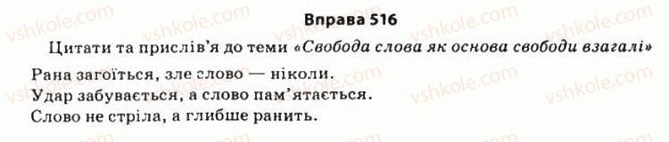 11-ukrayinska-mova-so-karaman-ov-karaman-mya-plyusch-2011-akademichnij-profilnij-rivni--ritorika-yak-nauka-i-mistetstvo-slova-43-metodi-vikladu-materialu-516.jpg