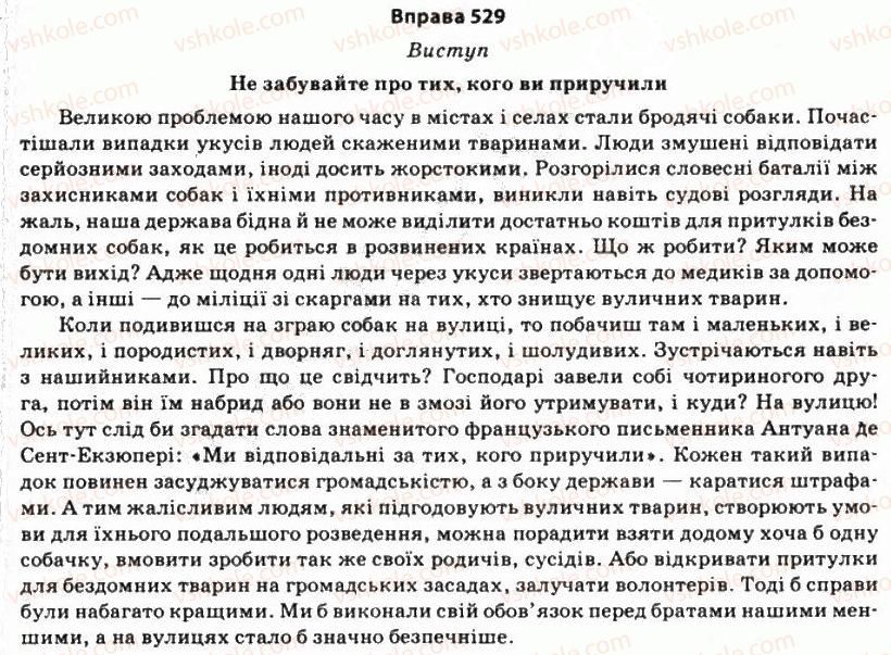 11-ukrayinska-mova-so-karaman-ov-karaman-mya-plyusch-2011-akademichnij-profilnij-rivni--ritorika-yak-nauka-i-mistetstvo-slova-46-analiz-vlasnoyi-promovi-relaksatsiya-529.jpg