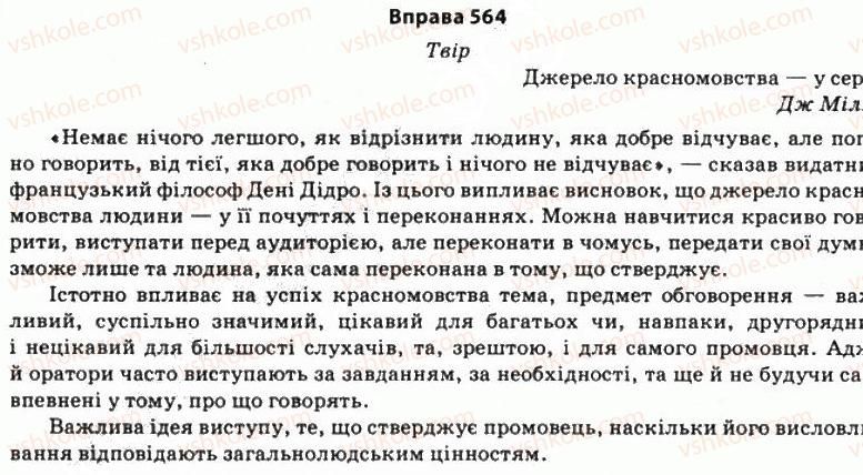 11-ukrayinska-mova-so-karaman-ov-karaman-mya-plyusch-2011-akademichnij-profilnij-rivni--ritorika-yak-nauka-i-mistetstvo-slova-50-oratorske-mistetstvo-v-ukrayini-564.jpg