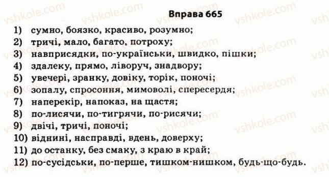 11-ukrayinska-mova-so-karaman-ov-karaman-mya-plyusch-2011-akademichnij-profilnij-rivni--ritorika-yak-nauka-i-mistetstvo-slova-59-polemika-diskusiya-debati-publichnij-polilog-665.jpg