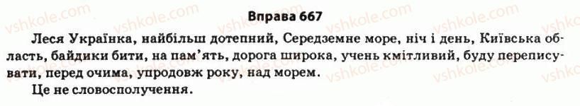 11-ukrayinska-mova-so-karaman-ov-karaman-mya-plyusch-2011-akademichnij-profilnij-rivni--ritorika-yak-nauka-i-mistetstvo-slova-59-polemika-diskusiya-debati-publichnij-polilog-667.jpg