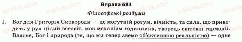 11-ukrayinska-mova-so-karaman-ov-karaman-mya-plyusch-2011-akademichnij-profilnij-rivni--ritorika-yak-nauka-i-mistetstvo-slova-59-polemika-diskusiya-debati-publichnij-polilog-683.jpg