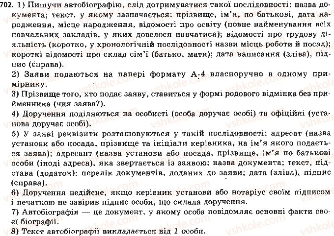 11-ukrayinska-mova-so-karaman-ov-karaman-mya-plyusch-2011-akademichnij-profilnij-rivni--ritorika-yak-nauka-i-mistetstvo-slova-59-polemika-diskusiya-debati-publichnij-polilog-702.jpg
