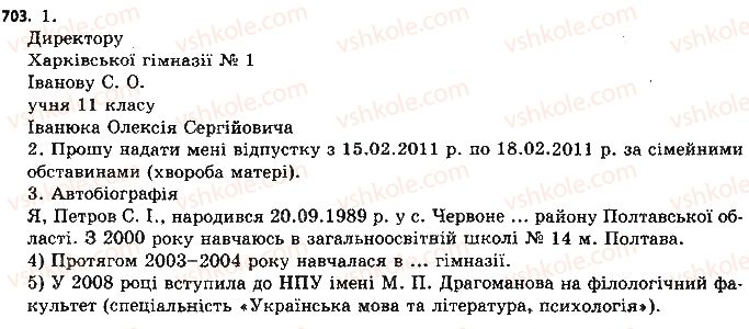 11-ukrayinska-mova-so-karaman-ov-karaman-mya-plyusch-2011-akademichnij-profilnij-rivni--ritorika-yak-nauka-i-mistetstvo-slova-59-polemika-diskusiya-debati-publichnij-polilog-703.jpg