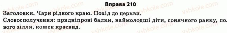 11-ukrayinska-mova-so-karaman-ov-karaman-mya-plyusch-2011-akademichnij-profilnij-rivni--stilistika-sintaksisu-16-zagalna-harakteristika-sintaksichnih-odinits-210.jpg
