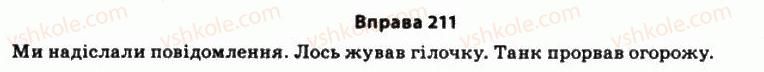 11-ukrayinska-mova-so-karaman-ov-karaman-mya-plyusch-2011-akademichnij-profilnij-rivni--stilistika-sintaksisu-16-zagalna-harakteristika-sintaksichnih-odinits-211.jpg