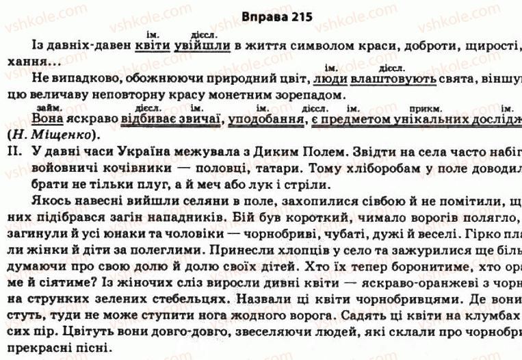 11-ukrayinska-mova-so-karaman-ov-karaman-mya-plyusch-2011-akademichnij-profilnij-rivni--stilistika-sintaksisu-16-zagalna-harakteristika-sintaksichnih-odinits-215.jpg