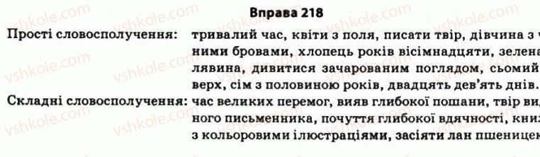 11-ukrayinska-mova-so-karaman-ov-karaman-mya-plyusch-2011-akademichnij-profilnij-rivni--stilistika-sintaksisu-17-slovospoluchennya-yak-odinitsya-sintaksisu-218.jpg
