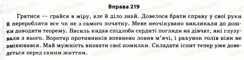 11-ukrayinska-mova-so-karaman-ov-karaman-mya-plyusch-2011-akademichnij-profilnij-rivni--stilistika-sintaksisu-17-slovospoluchennya-yak-odinitsya-sintaksisu-219.jpg