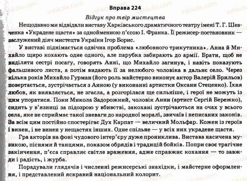 11-ukrayinska-mova-so-karaman-ov-karaman-mya-plyusch-2011-akademichnij-profilnij-rivni--stilistika-sintaksisu-17-slovospoluchennya-yak-odinitsya-sintaksisu-224.jpg
