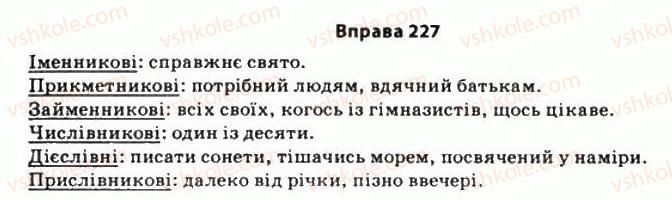 11-ukrayinska-mova-so-karaman-ov-karaman-mya-plyusch-2011-akademichnij-profilnij-rivni--stilistika-sintaksisu-18-tipi-slovospoluchen-za-morfologichnim-virazhennyam-golovnogo-slova-227.jpg