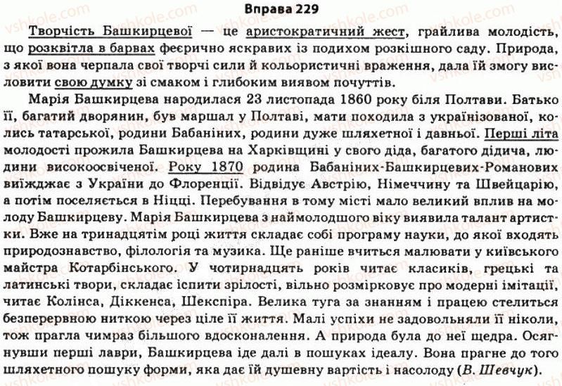 11-ukrayinska-mova-so-karaman-ov-karaman-mya-plyusch-2011-akademichnij-profilnij-rivni--stilistika-sintaksisu-18-tipi-slovospoluchen-za-morfologichnim-virazhennyam-golovnogo-slova-229.jpg
