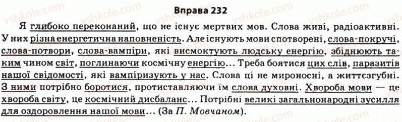 11-ukrayinska-mova-so-karaman-ov-karaman-mya-plyusch-2011-akademichnij-profilnij-rivni--stilistika-sintaksisu-19-tipi-pidryadnogo-zvyazku-v-slovospoluchenni-232.jpg