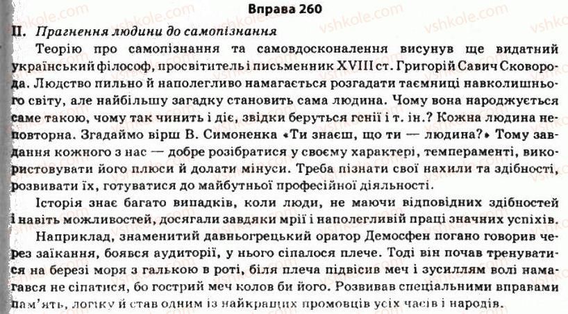 11-ukrayinska-mova-so-karaman-ov-karaman-mya-plyusch-2011-akademichnij-profilnij-rivni--stilistika-sintaksisu-22-ritorichne-zapitannya-jogo-stilistichni-funktsiyi-260.jpg