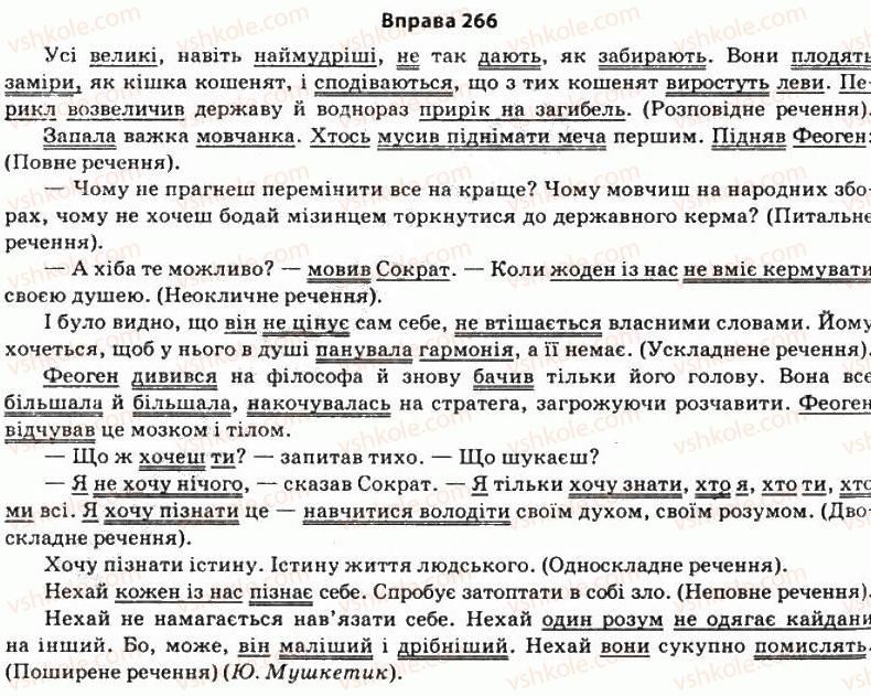11-ukrayinska-mova-so-karaman-ov-karaman-mya-plyusch-2011-akademichnij-profilnij-rivni--stilistika-sintaksisu-23-gramatichna-osnova-rechennya-vidi-prostih-rechen-266.jpg
