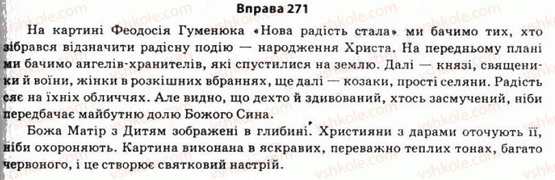 11-ukrayinska-mova-so-karaman-ov-karaman-mya-plyusch-2011-akademichnij-profilnij-rivni--stilistika-sintaksisu-23-gramatichna-osnova-rechennya-vidi-prostih-rechen-271.jpg
