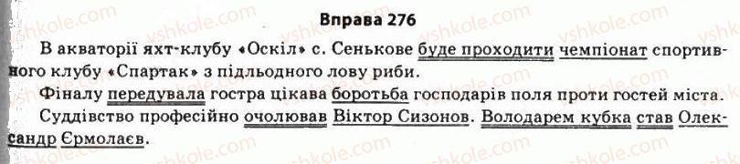 11-ukrayinska-mova-so-karaman-ov-karaman-mya-plyusch-2011-akademichnij-profilnij-rivni--stilistika-sintaksisu-24-stilistichni-funktsiyi-poryadku-sliv-u-rechenni-276.jpg