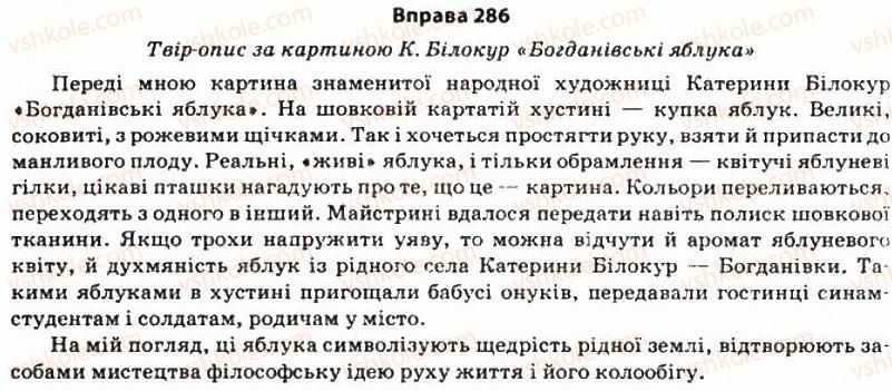 11-ukrayinska-mova-so-karaman-ov-karaman-mya-plyusch-2011-akademichnij-profilnij-rivni--stilistika-sintaksisu-25-stilistichni-funktsiyi-pidmeta-i-prisudka-286.jpg