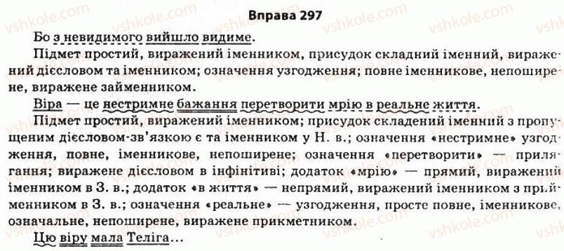 11-ukrayinska-mova-so-karaman-ov-karaman-mya-plyusch-2011-akademichnij-profilnij-rivni--stilistika-sintaksisu-26-skladni-vipadki-kvalifikatsiyi-drugoryadnih-chleniv-rechennya-297.jpg