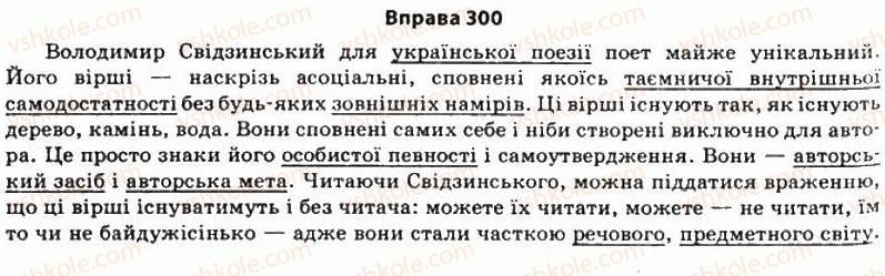 11-ukrayinska-mova-so-karaman-ov-karaman-mya-plyusch-2011-akademichnij-profilnij-rivni--stilistika-sintaksisu-27-sinonimika-uzgodzhenih-i-neuzgodzhenih-oznachen-300.jpg