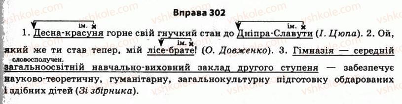 11-ukrayinska-mova-so-karaman-ov-karaman-mya-plyusch-2011-akademichnij-profilnij-rivni--stilistika-sintaksisu-27-sinonimika-uzgodzhenih-i-neuzgodzhenih-oznachen-302.jpg
