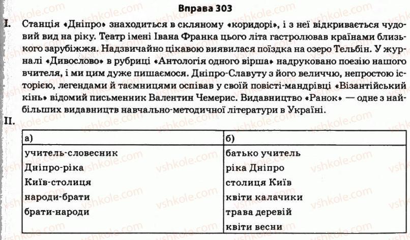 11-ukrayinska-mova-so-karaman-ov-karaman-mya-plyusch-2011-akademichnij-profilnij-rivni--stilistika-sintaksisu-27-sinonimika-uzgodzhenih-i-neuzgodzhenih-oznachen-303.jpg