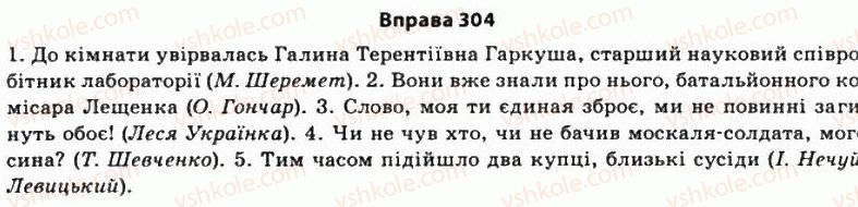 11-ukrayinska-mova-so-karaman-ov-karaman-mya-plyusch-2011-akademichnij-profilnij-rivni--stilistika-sintaksisu-27-sinonimika-uzgodzhenih-i-neuzgodzhenih-oznachen-304.jpg