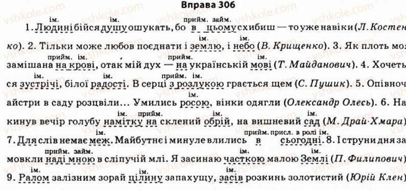 11-ukrayinska-mova-so-karaman-ov-karaman-mya-plyusch-2011-akademichnij-profilnij-rivni--stilistika-sintaksisu-28-stilistichni-funktsiyi-dodatka-aktivnij-i-pasivnij-zvoroti-306.jpg