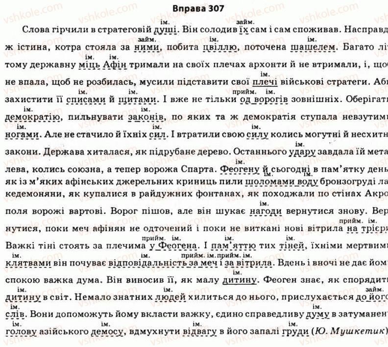 11-ukrayinska-mova-so-karaman-ov-karaman-mya-plyusch-2011-akademichnij-profilnij-rivni--stilistika-sintaksisu-28-stilistichni-funktsiyi-dodatka-aktivnij-i-pasivnij-zvoroti-307.jpg