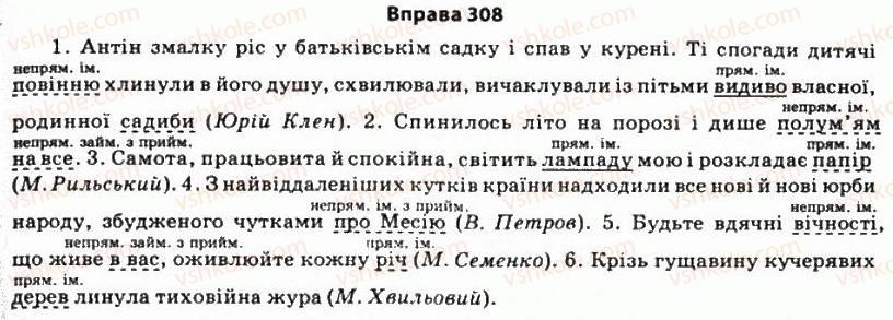 11-ukrayinska-mova-so-karaman-ov-karaman-mya-plyusch-2011-akademichnij-profilnij-rivni--stilistika-sintaksisu-28-stilistichni-funktsiyi-dodatka-aktivnij-i-pasivnij-zvoroti-308.jpg