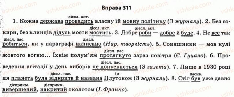 11-ukrayinska-mova-so-karaman-ov-karaman-mya-plyusch-2011-akademichnij-profilnij-rivni--stilistika-sintaksisu-28-stilistichni-funktsiyi-dodatka-aktivnij-i-pasivnij-zvoroti-311.jpg