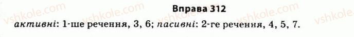 11-ukrayinska-mova-so-karaman-ov-karaman-mya-plyusch-2011-akademichnij-profilnij-rivni--stilistika-sintaksisu-28-stilistichni-funktsiyi-dodatka-aktivnij-i-pasivnij-zvoroti-312.jpg