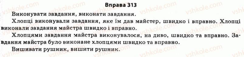 11-ukrayinska-mova-so-karaman-ov-karaman-mya-plyusch-2011-akademichnij-profilnij-rivni--stilistika-sintaksisu-28-stilistichni-funktsiyi-dodatka-aktivnij-i-pasivnij-zvoroti-313.jpg