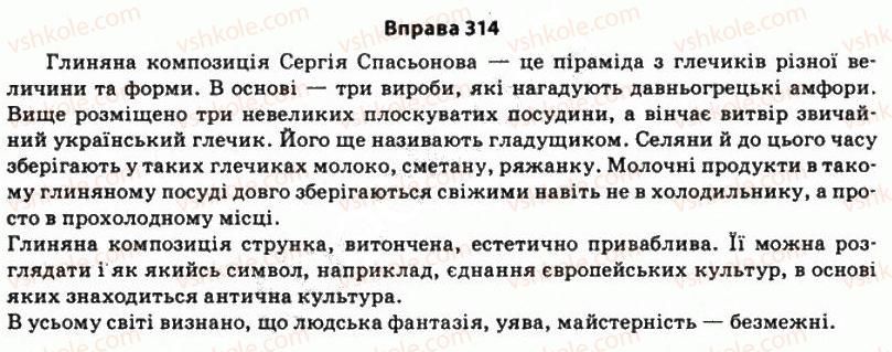 11-ukrayinska-mova-so-karaman-ov-karaman-mya-plyusch-2011-akademichnij-profilnij-rivni--stilistika-sintaksisu-28-stilistichni-funktsiyi-dodatka-aktivnij-i-pasivnij-zvoroti-314.jpg