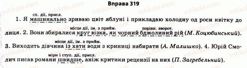 11-ukrayinska-mova-so-karaman-ov-karaman-mya-plyusch-2011-akademichnij-profilnij-rivni--stilistika-sintaksisu-29-sinonimika-obstavin-319.jpg