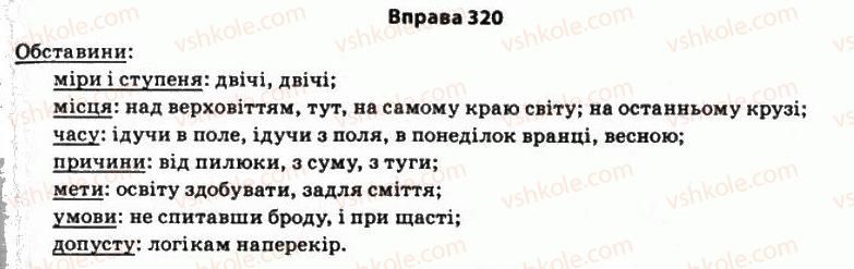 11-ukrayinska-mova-so-karaman-ov-karaman-mya-plyusch-2011-akademichnij-profilnij-rivni--stilistika-sintaksisu-29-sinonimika-obstavin-320.jpg