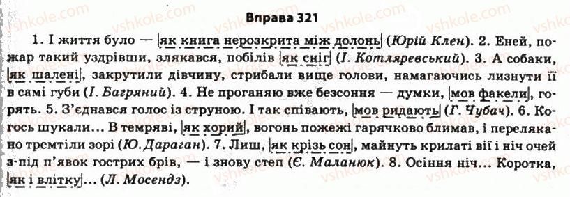 11-ukrayinska-mova-so-karaman-ov-karaman-mya-plyusch-2011-akademichnij-profilnij-rivni--stilistika-sintaksisu-29-sinonimika-obstavin-321.jpg