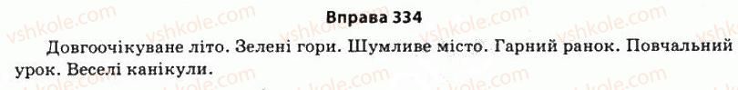 11-ukrayinska-mova-so-karaman-ov-karaman-mya-plyusch-2011-akademichnij-profilnij-rivni--stilistika-sintaksisu-30-osoblivosti-vzhivannya-v-movlenni-odnoskladnih-i-dvoskladnih-poshirenih-i-neposhirenih-prostih-rechen-334.jpg
