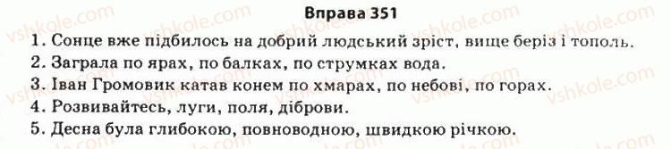 11-ukrayinska-mova-so-karaman-ov-karaman-mya-plyusch-2011-akademichnij-profilnij-rivni--stilistika-sintaksisu-32-osoblivosti-vzhivannya-v-movlenni-uskladnenih-i-neuskladnenih-prostih-rechen-351.jpg