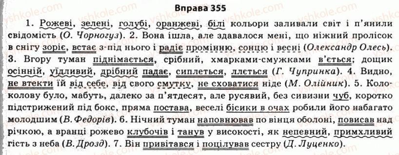 11-ukrayinska-mova-so-karaman-ov-karaman-mya-plyusch-2011-akademichnij-profilnij-rivni--stilistika-sintaksisu-32-osoblivosti-vzhivannya-v-movlenni-uskladnenih-i-neuskladnenih-prostih-rechen-355.jpg