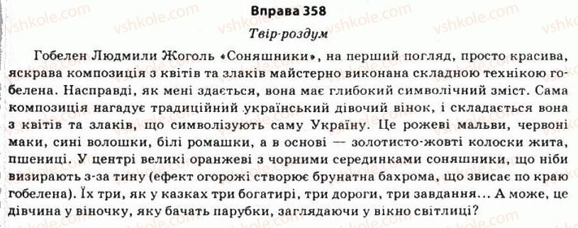 11-ukrayinska-mova-so-karaman-ov-karaman-mya-plyusch-2011-akademichnij-profilnij-rivni--stilistika-sintaksisu-32-osoblivosti-vzhivannya-v-movlenni-uskladnenih-i-neuskladnenih-prostih-rechen-358.jpg