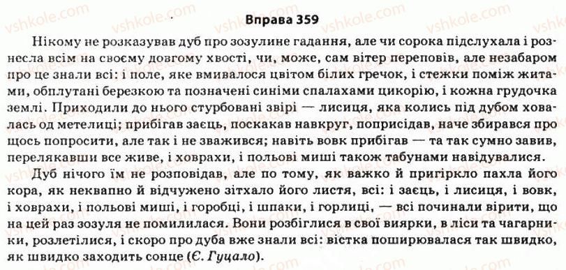 11-ukrayinska-mova-so-karaman-ov-karaman-mya-plyusch-2011-akademichnij-profilnij-rivni--stilistika-sintaksisu-32-osoblivosti-vzhivannya-v-movlenni-uskladnenih-i-neuskladnenih-prostih-rechen-359.jpg