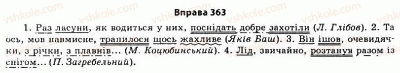 11-ukrayinska-mova-so-karaman-ov-karaman-mya-plyusch-2011-akademichnij-profilnij-rivni--stilistika-sintaksisu-32-osoblivosti-vzhivannya-v-movlenni-uskladnenih-i-neuskladnenih-prostih-rechen-363.jpg