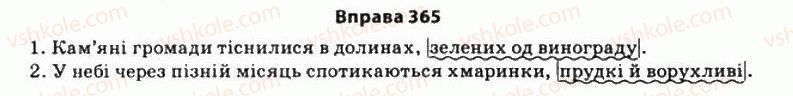 11-ukrayinska-mova-so-karaman-ov-karaman-mya-plyusch-2011-akademichnij-profilnij-rivni--stilistika-sintaksisu-32-osoblivosti-vzhivannya-v-movlenni-uskladnenih-i-neuskladnenih-prostih-rechen-365.jpg