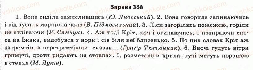 11-ukrayinska-mova-so-karaman-ov-karaman-mya-plyusch-2011-akademichnij-profilnij-rivni--stilistika-sintaksisu-32-osoblivosti-vzhivannya-v-movlenni-uskladnenih-i-neuskladnenih-prostih-rechen-368.jpg